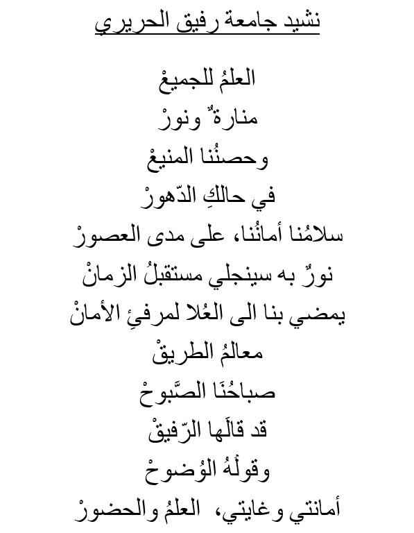 RHU Anthem